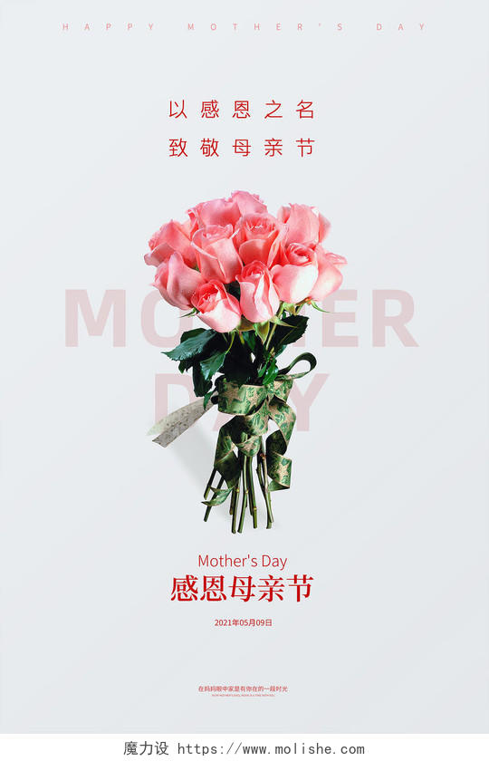 白色简约大气创意花卉传统节日母亲节宣传海报